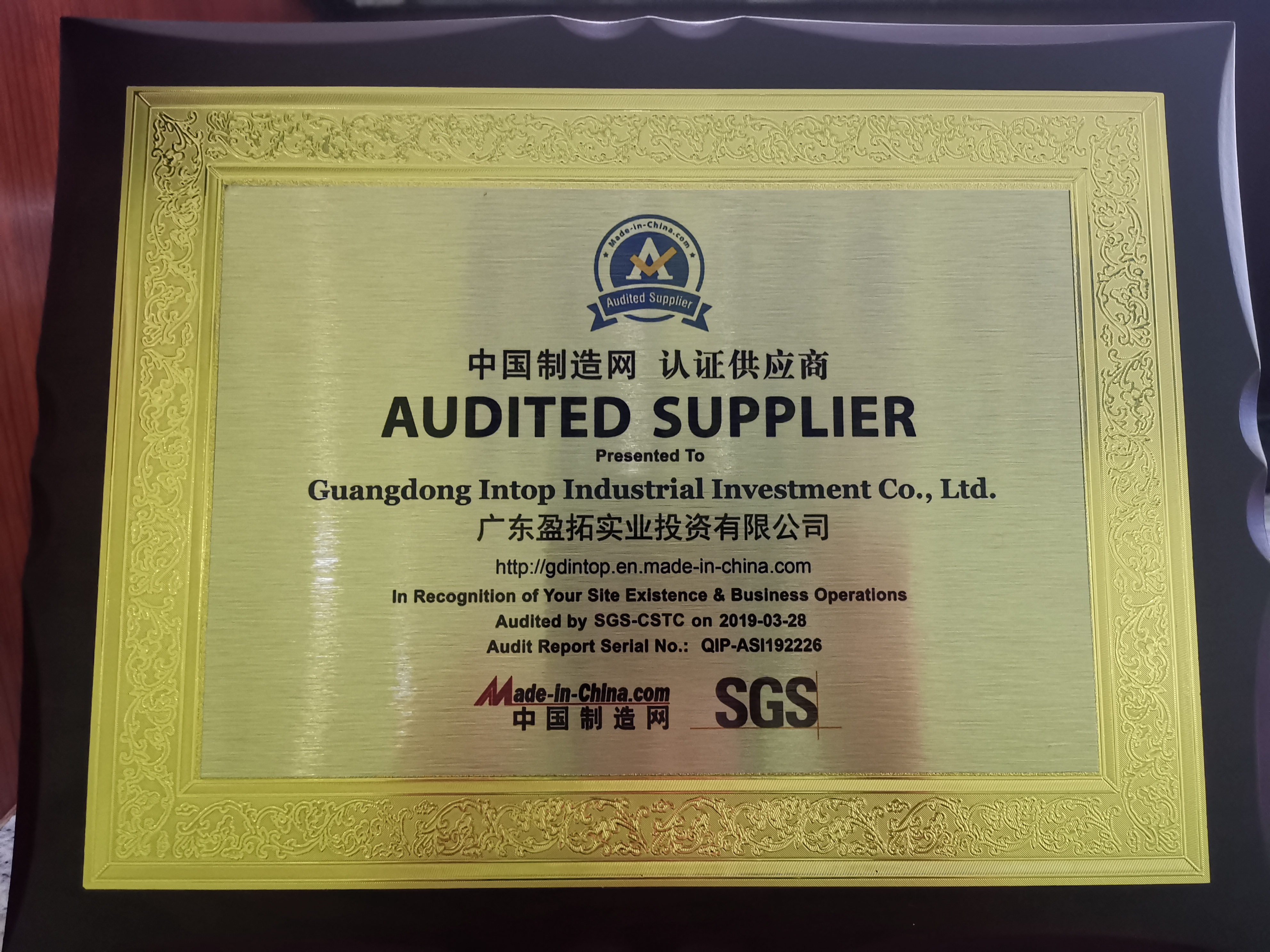 中国制造网（SGS）认证书