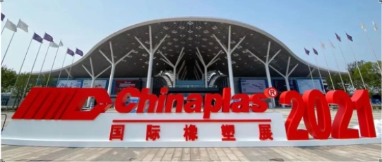 盈拓控股亮相第三十四届CHINAPLAS国际橡塑展！