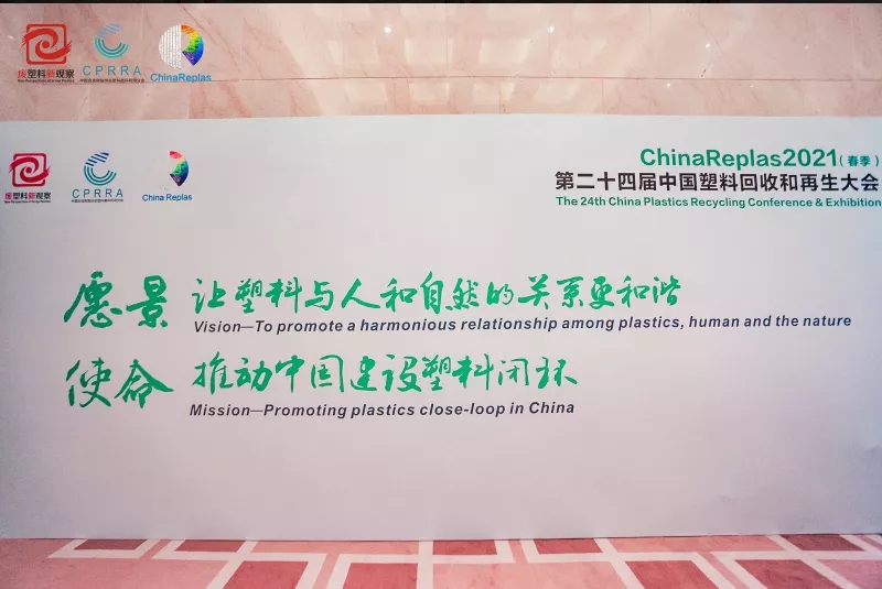 盈拓控股参加第 24 届中国塑料回收和再生大会【中国国际塑料循环展】