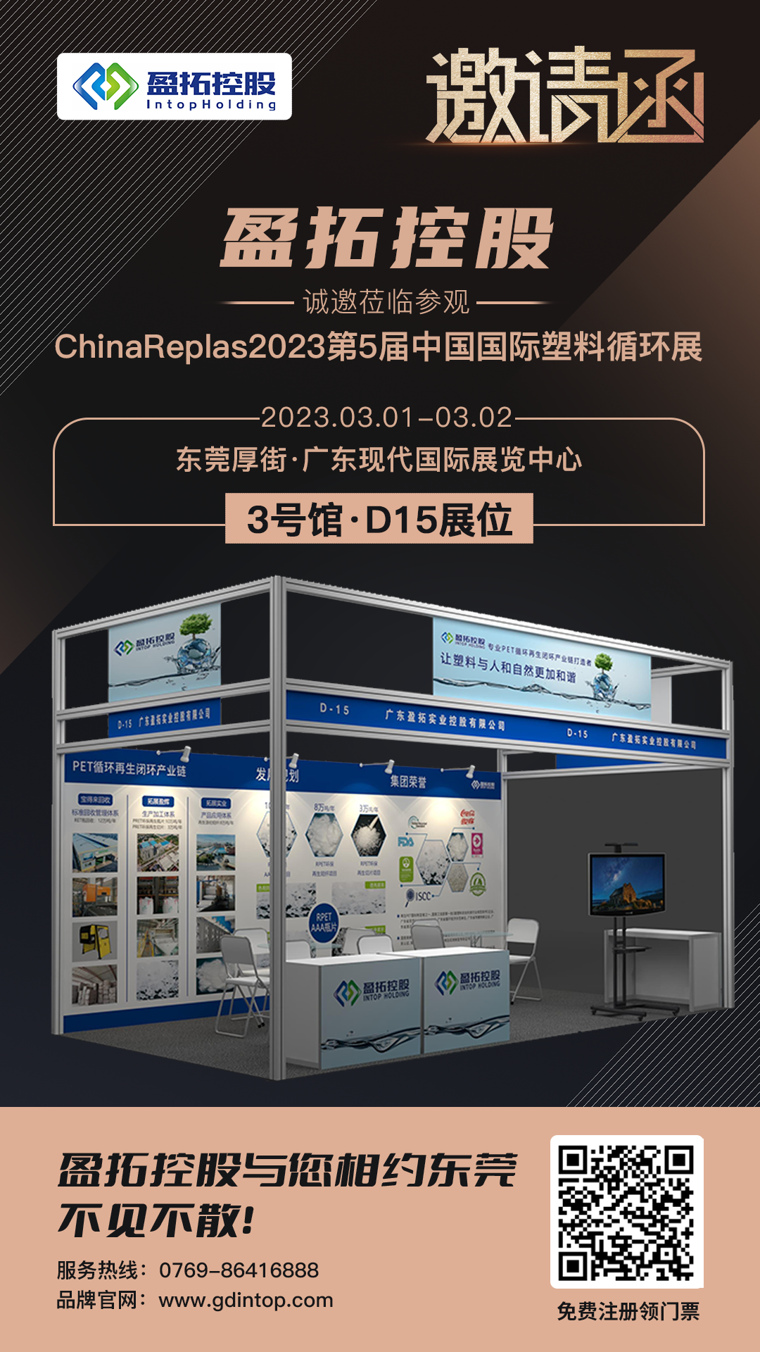 ChinaReplas2023第5届中国国际塑料循环展！